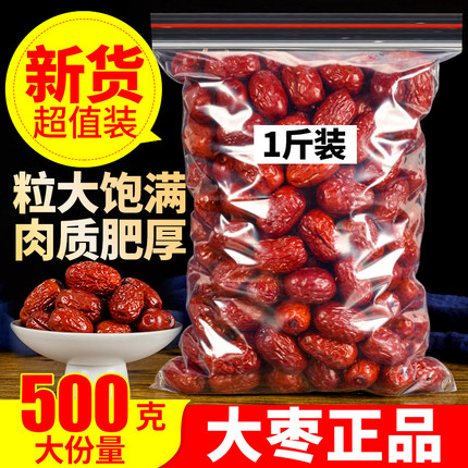 新疆若羌枣500g精选正品红枣茶特级原粒大枣和田灰枣泡水干吃零食