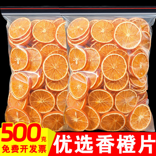 香橙片烘干柑橘片橙子片烘焙蛋糕装饰柠檬西柚手工网红水果茶果干