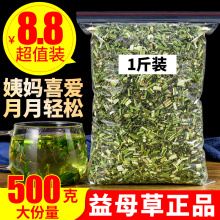 正品 中药材益母草500g干货益母草泡水调理姨妈新鲜益母草茶泡脚包