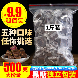 黑糖500g云南正宗黑糖姜茶黑糖块调理大姨妈气血茶手工老红糖散装