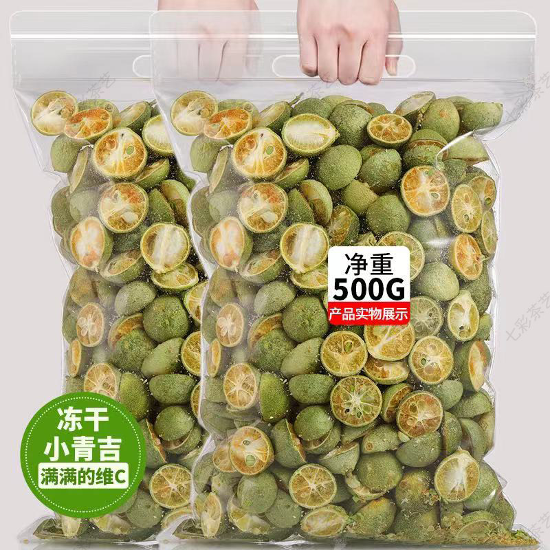 冻干青金桔干500g小金桔干青柠檬味青色桔干另售金桔柠檬百香果茶,茶,冻干速溶水果块茶/果粒茶,淘宝优惠券,粉丝福利购,淘宝优惠卷