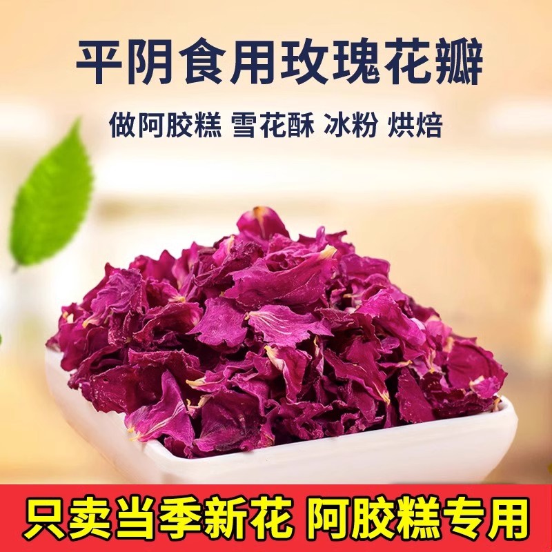 玫瑰花瓣可食用专用阿胶糕重瓣玫瑰做玫瑰醋牛轧糖食品用泡茶包邮