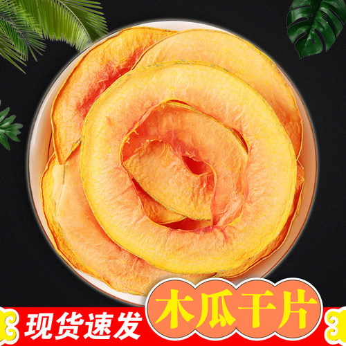 网红推荐无糖木瓜干500g低温烘干