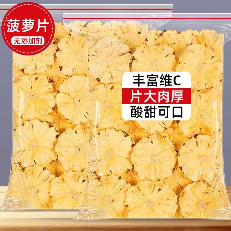 烘干菠萝干凤梨干片果片波罗干果水果干波萝圈脆泡水茶装饰小零食