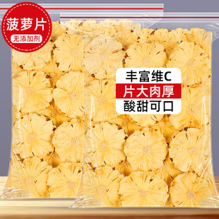 烘干菠萝干凤梨干片果片波罗干果水果干波萝圈脆泡水茶装饰小零食
