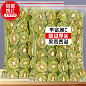 烘干猕猴桃干奇异果干泥猴桃弥胡桃果干果片桃片干纯烘干零添加剂