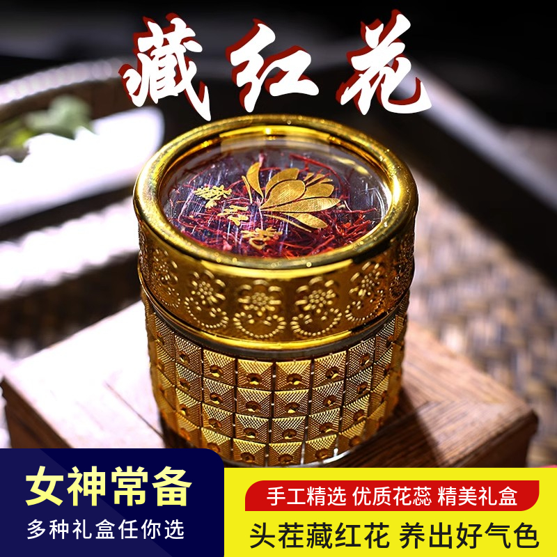 特级伊朗藏红花正品西红花礼盒装送女友泡水喝姨妈臧红花精选红花
