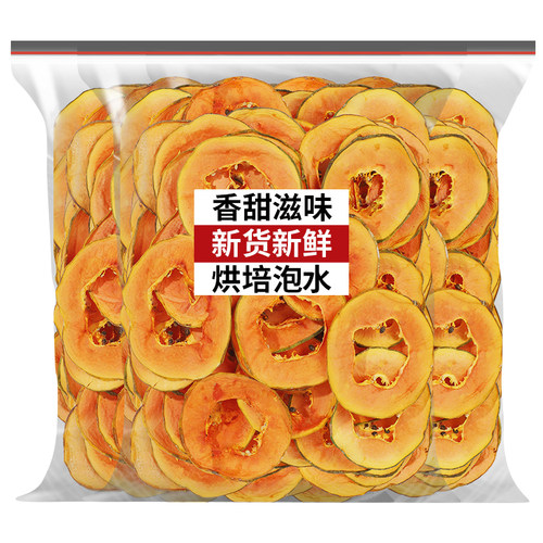 烘干木瓜干水果片茶泡水干片果干泡茶新鲜零食食品无添加剂非无糖