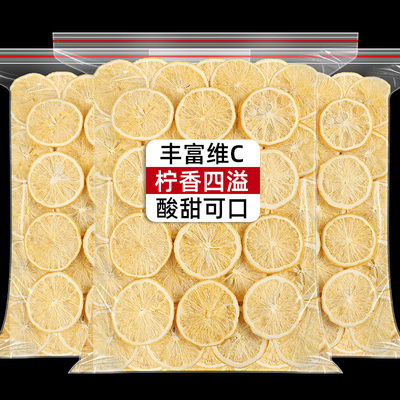 冻干柠檬片500g蜂蜜柠檬片泡水茶干片特级蜂蜜冻干柠檬水果茶散装