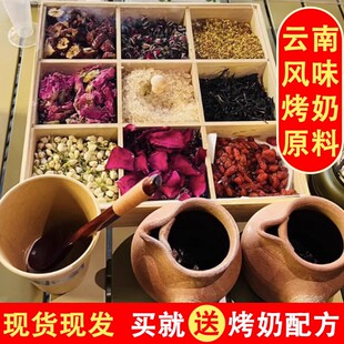 云南罐罐奶茶材料烤奶茶配方玫瑰烤奶茶云南滇红茶叶茉莉桂花原料