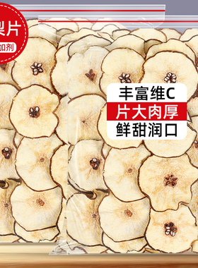 雪梨干梨干片500g竹蔗茅根雪梨茶泡茶泡水煲汤新鲜无硫手工水果茶