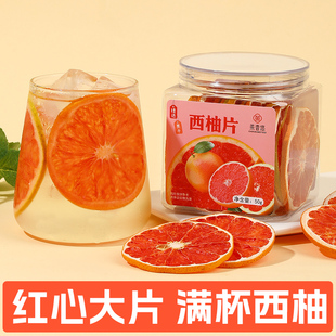 西柚干片罐装西柚水果茶红心柚子烘焙西柚青桔百香果茶火龙果饮品