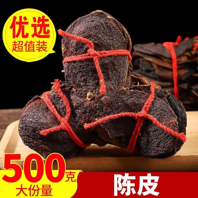 新会老陈皮正宗5年10年15年20年陈皮茶橘子皮老陈皮干泡水中药材