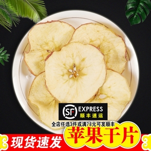 苹果干片500g软口感天然无添加烟台苹果圈零食干吃纯手工水果茶25