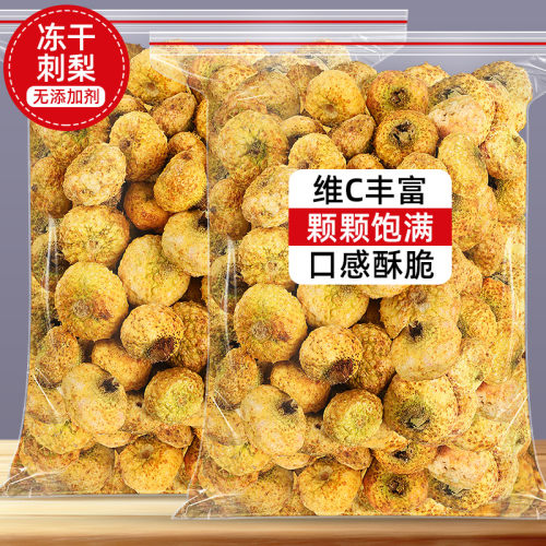 冻干刺梨干泡茶泡水喝无添加剂可搭配桑葚玫瑰花蜂蜜含维c刺梨干