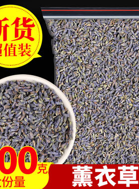 薰衣草干花新疆伊犁天然熏衣草中药材花茶粒助眠香包香囊袋枕头芯