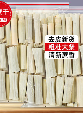 竹蔗干500g广东甘蔗干去皮脱水蔗干煲汤糖水材料另售竹蔗茅根茶包