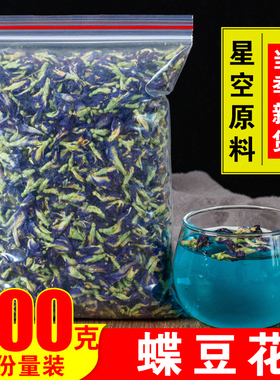 正品蓝蝴蝶花茶500g干蝶豆花250g奶茶烘焙店上色调色专用蓝色妖姬