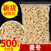 四川麦冬500g克野生麦冬中药材麦门冬黄芪党参麦冬玉竹沙参泡茶水