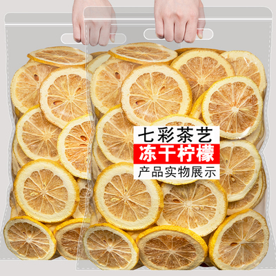 冻干柠檬金桔柠檬百香果茶