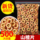 无核山楂干泡茶片500g正宗干山楂片泡水特新山楂茶去核中药材散装