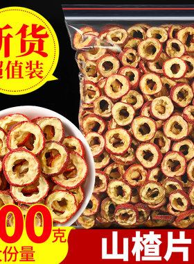原味山楂干特级无添加片