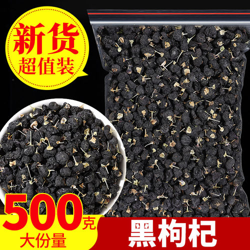 天然野生黑枸杞青海诺木洪黑枸杞