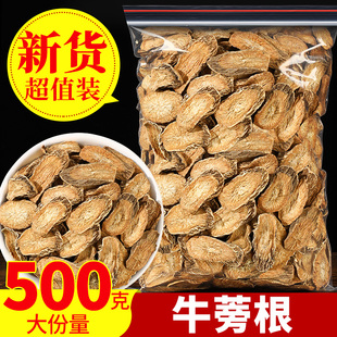 包邮 特级大片牛蒡根500g正宗徐州黄金牛蒡片泡水正品 天然干牛蒡茶