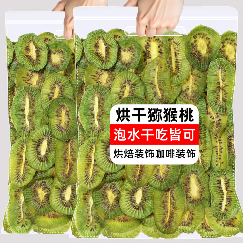 烘干猕猴桃干奇异果干弥猴桃干桃片泥猴猕胡弥红泡水烘焙零食商用
