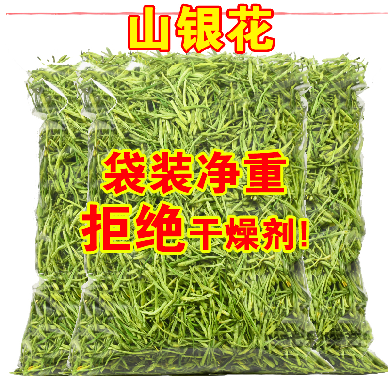 正品封丘中药材金银花茶