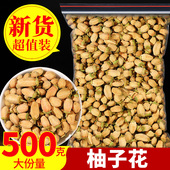 新货柚子花橙花柚花干货另售正品 柚花干花 玳玳花玫瑰茉莉花散装