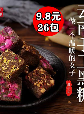 黑糖块单独小包装气血手工玫瑰姜茶姨妈月子产妇古法老红糖块泡水