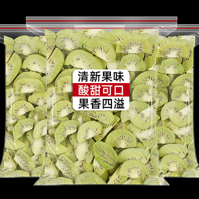 冻干猕猴桃片500g猕猴桃干奇异果干片泥猴桃弥胡桃果干果片桃片干