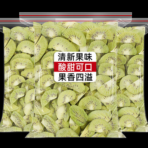 冻干猕猴桃片500g猕猴桃干奇异果干片泥猴桃弥胡桃果干果片桃片干