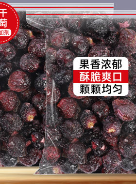 冻干葡萄整颗500g葡萄冻干水果茶零添加烘焙水果干片橙子片西柚片