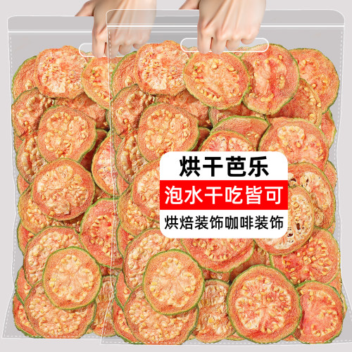 红心芭乐干片番石榴果干茶饮品鸡尾酒蛋糕烘焙装饰泡水喝无添加糖