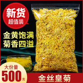 包邮 特级金丝皇菊500g一朵一杯散装 金丝黄菊散装 另售贡菊胎菊花茶