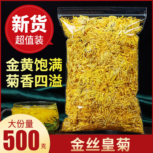 金丝皇菊花茶500g黄山精选菊花