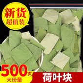 荷叶泡茶 精选微山湖荷叶茶野生天然干荷叶片新鲜荷叶正品 500g 包邮