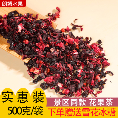 朗姆覆盆子500g实惠袋装厦门花茶