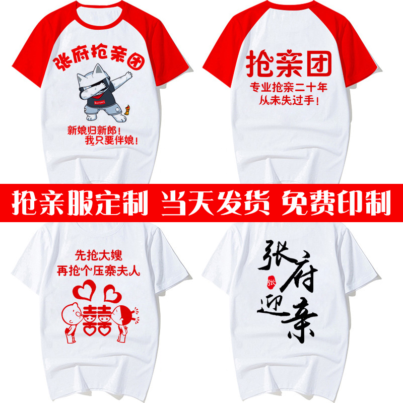 迎亲情侣同学抢亲服定制服装蘑菇头婚庆酒仙堵门蜜月婚纱丝印图案