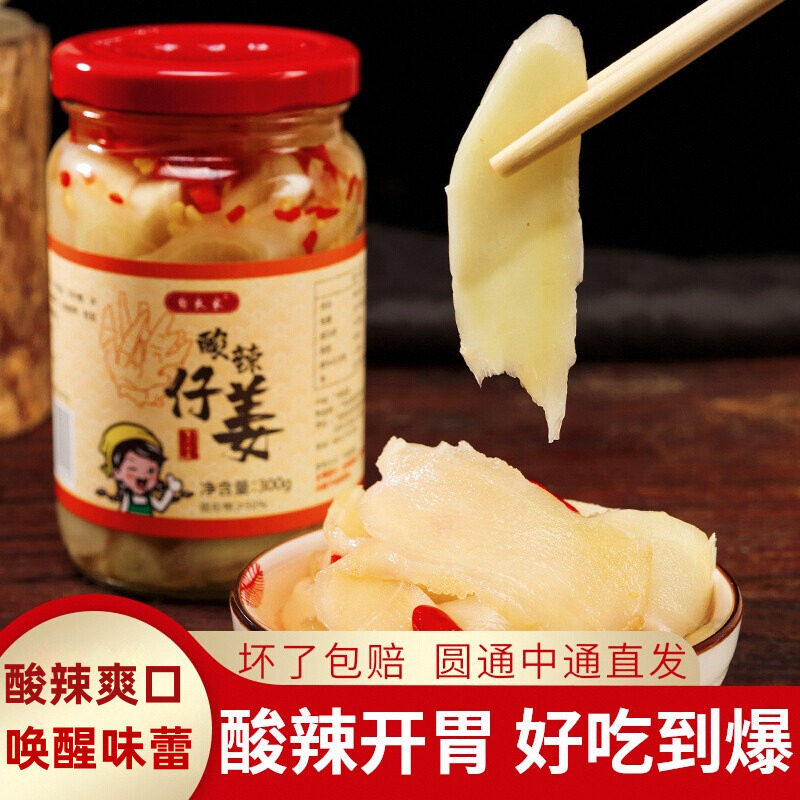 自良家广西农家酸辣味仔姜酸包邮