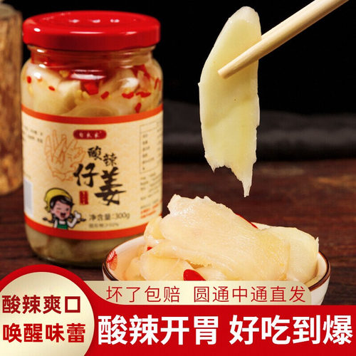 自良家广西农家酸辣味仔姜酸包邮