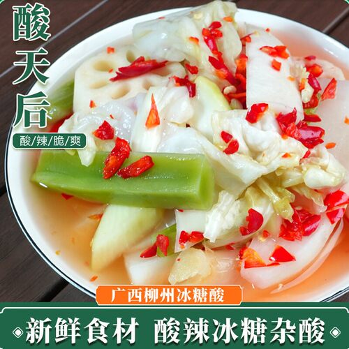 酸天后广西柳州酸野冰糖杂酸即食