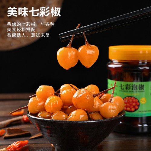 森老板广西七彩泡椒500g/瓶灯笼椒新鲜老坛腌制五彩辣椒开胃下饭