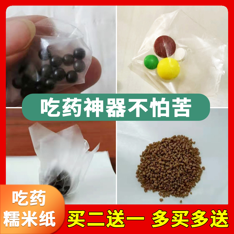 儿童老人吃药神器可食用糯米纸