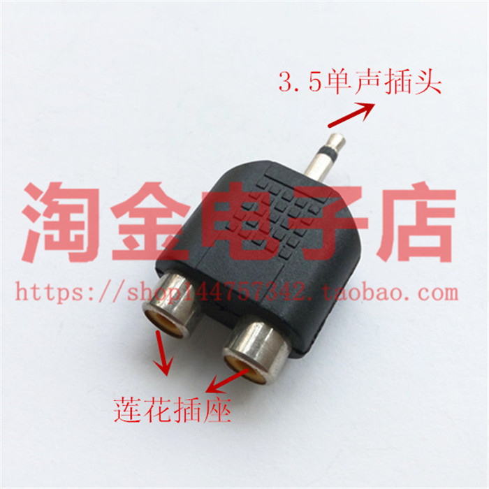 3.5耳机口转两个RAC头 3.5mm公转双莲花母头 AV音频转接头 转换头