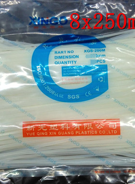 新光 扎带8*250MM 自锁式塑料尼龙扎带 足数250条 8x250mm全新料