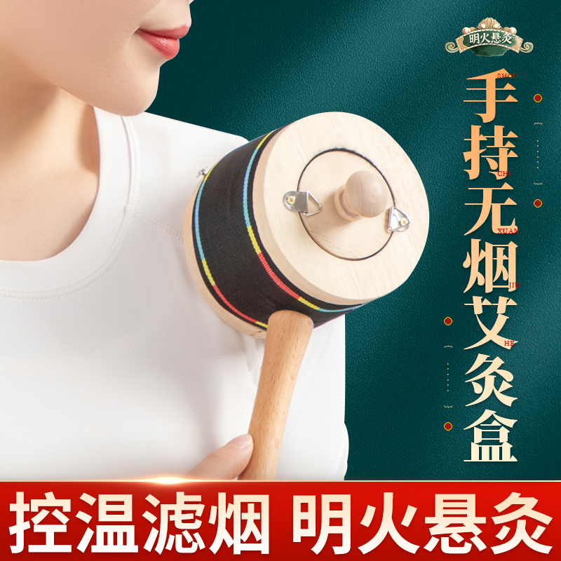 家用手持无烟艾灸盒全身通用