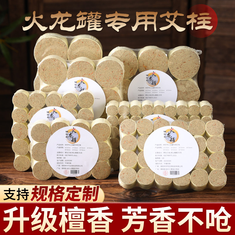 艾柱短粗火龙罐艾饼檀香红花美容院专用艾灸条家用雷火灸加大艾柱